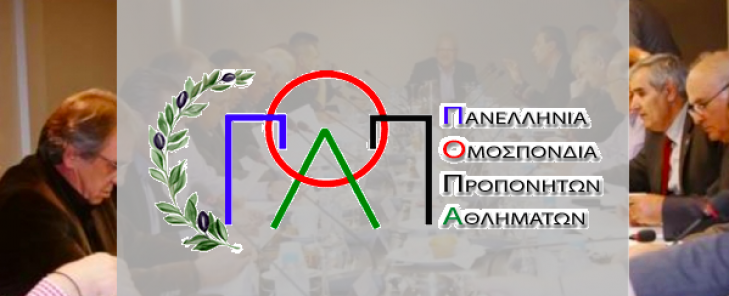 ΔΙΟΙΚΗΤΙΚΟΣ ΑΠΟΛΟΓΙΣΜΟΣ Π.Ο.Π.Α 2013 – 2016