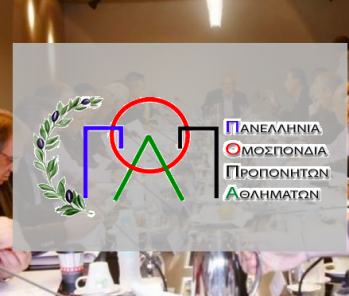 ΔΡΑΣΤΗΡΙΟΤΗΤΕΣ Π.Ο.Π.Α 2014