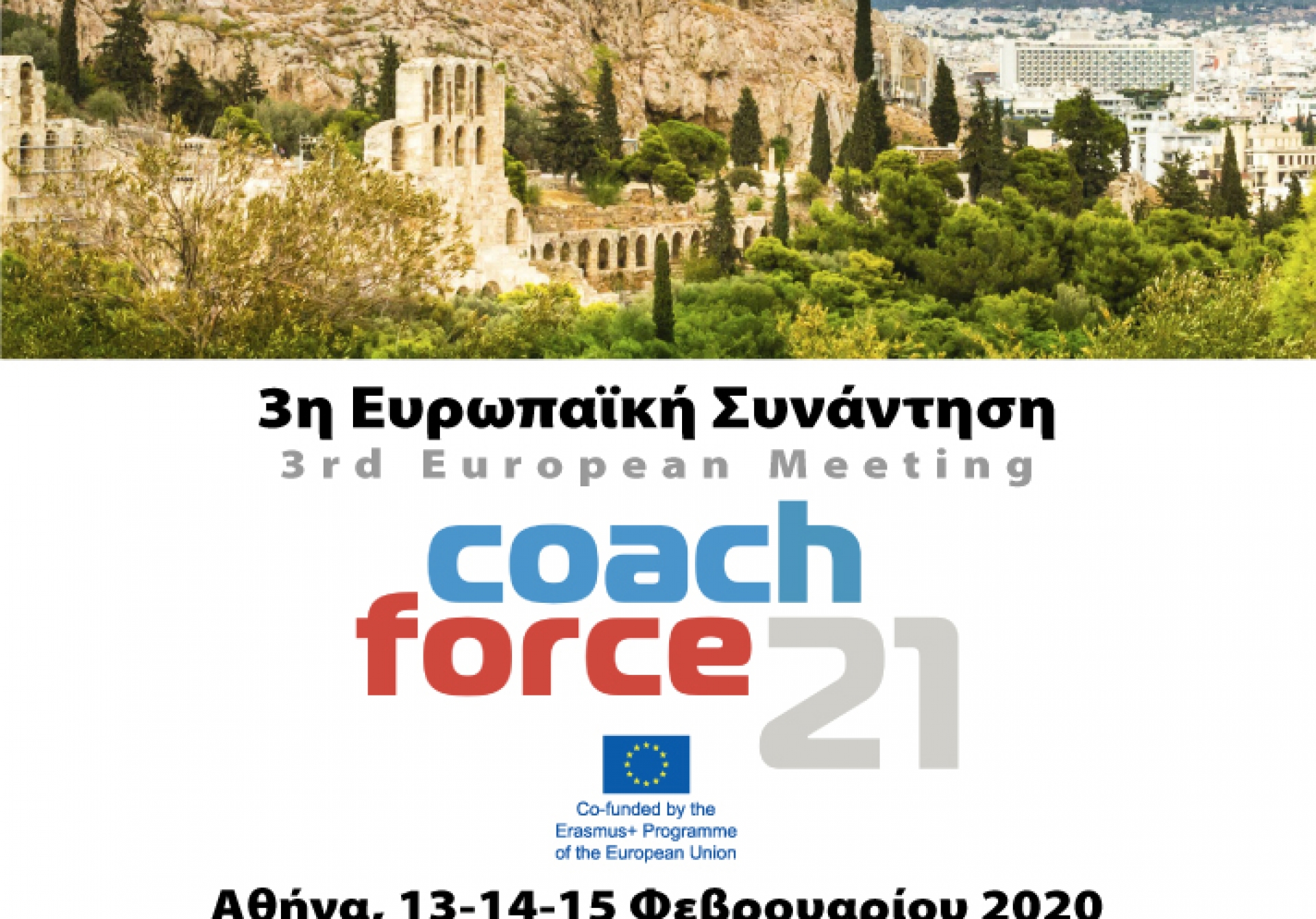 3η Ευρωπαϊκή συνάντηση