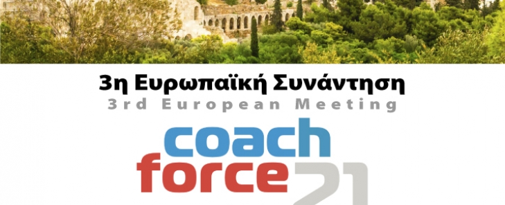 3η Ευρωπαϊκή συνάντηση